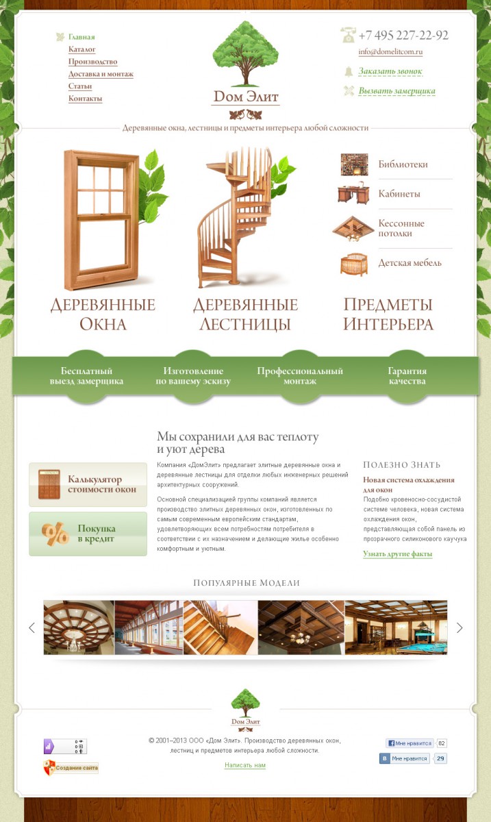 Сайт производителя предметов интерьера из дерева «Дом Элит»